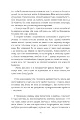 Книга Мої друзі - Фредрік Бакман. Фото 11