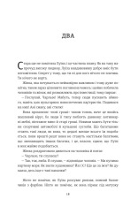 Книга Мої друзі - Фредрік Бакман. Фото 14