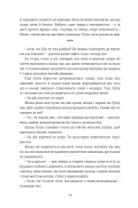 Книга Мої друзі - Фредрік Бакман. Фото 15