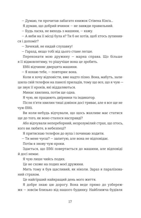 Книга Прекрасно-потворни - Еліс Фіні. Фото 12