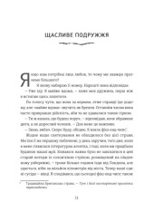 Книга Прекрасно-потворни - Еліс Фіні. Фото 6