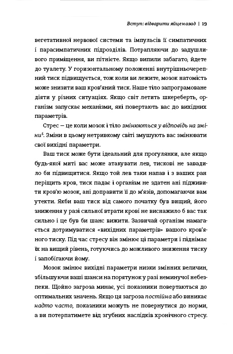 Книга Стресостійкість - Міту Стороні. Фото 12