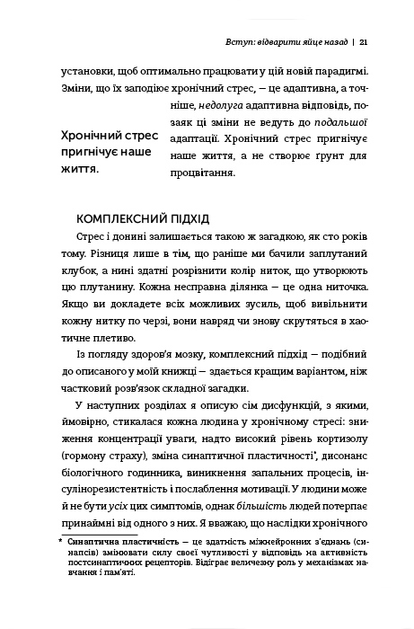 Книга Стресостійкість - Міту Стороні. Фото 14