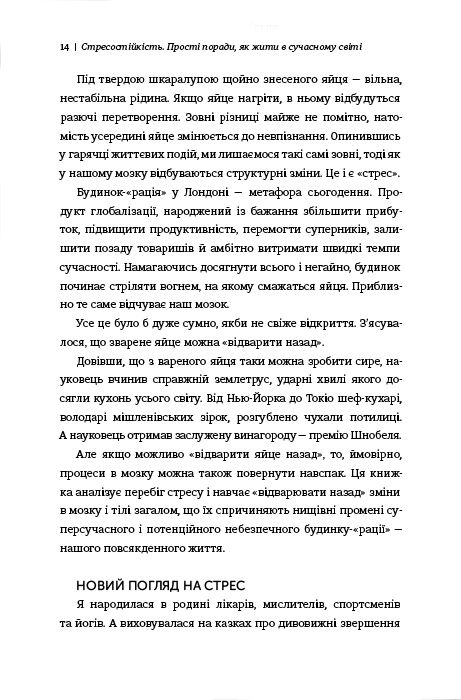 Книга Стресостійкість - Міту Стороні. Фото 7