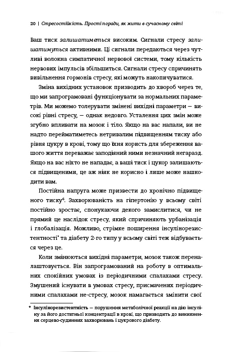 Книга Стресостійкість - Міту Стороні. Фото 13