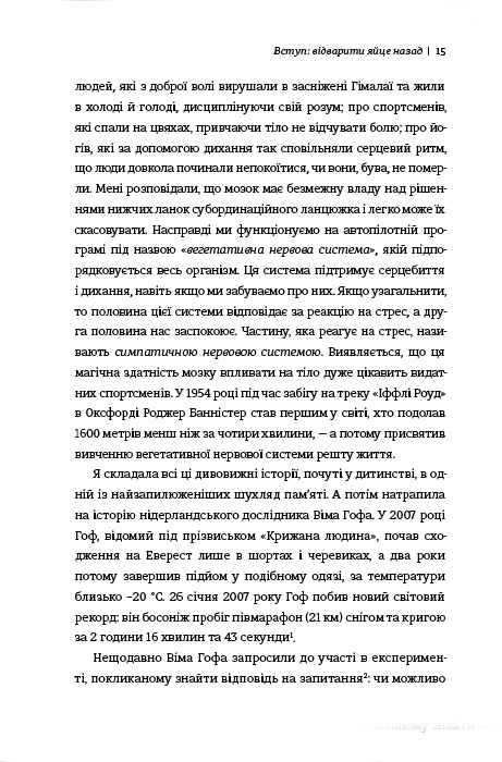 Книга Стресостійкість - Міту Стороні. Фото 8