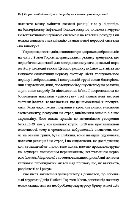 Книга Стресостійкість - Міту Стороні. Фото 9