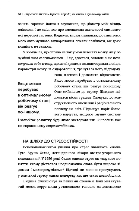 Книга Стресостійкість - Міту Стороні. Фото 11