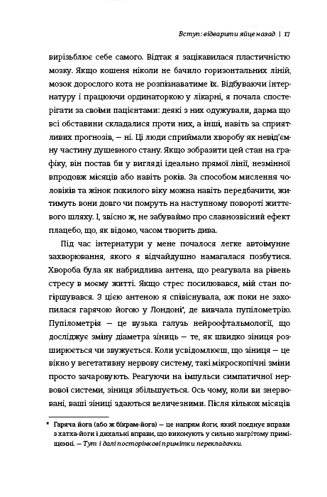 Книга Стресостійкість - Міту Стороні. Фото 10