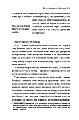 Книга Стресостійкість - Міту Стороні. Фото 14