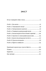 Книга Стресостійкість - Міту Стороні. Фото 5