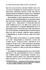 Книга Стресостійкість - Міту Стороні. Фото 13