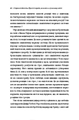 Книга Стресостійкість - Міту Стороні. Фото 9