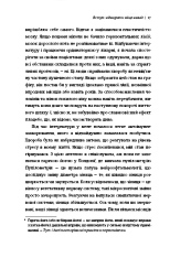 Книга Стресостійкість - Міту Стороні. Фото 10