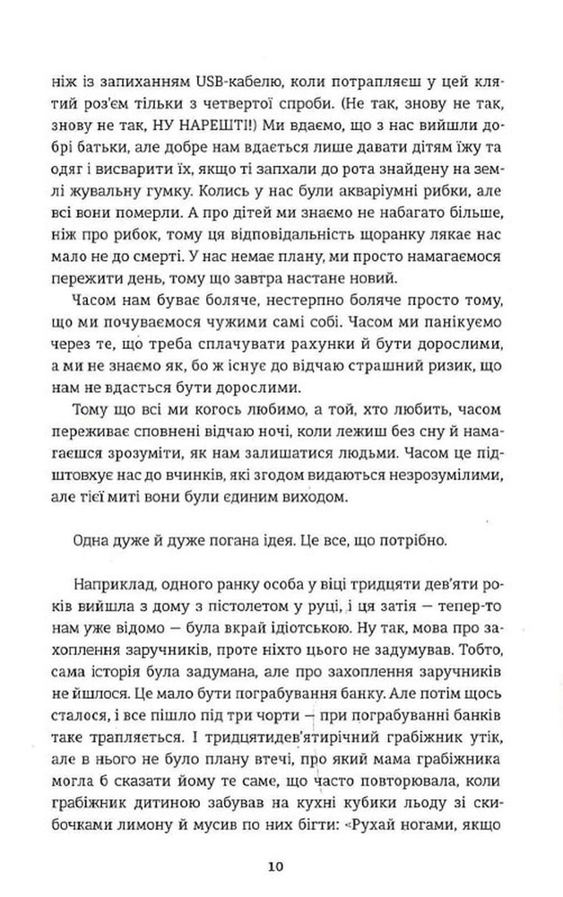 Книга Тривожні люди - Фредрік Бакман. Фото 6