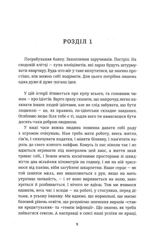 Книга Тривожні люди - Фредрік Бакман. Фото 5