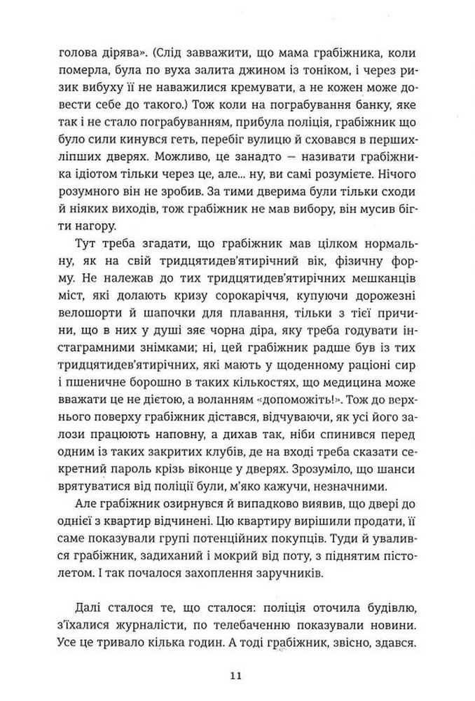 Книга Тривожні люди - Фредрік Бакман. Фото 7