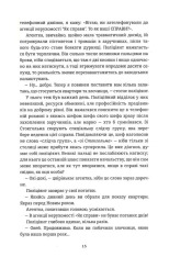 Книга Тривожні люди - Фредрік Бакман. Фото 11