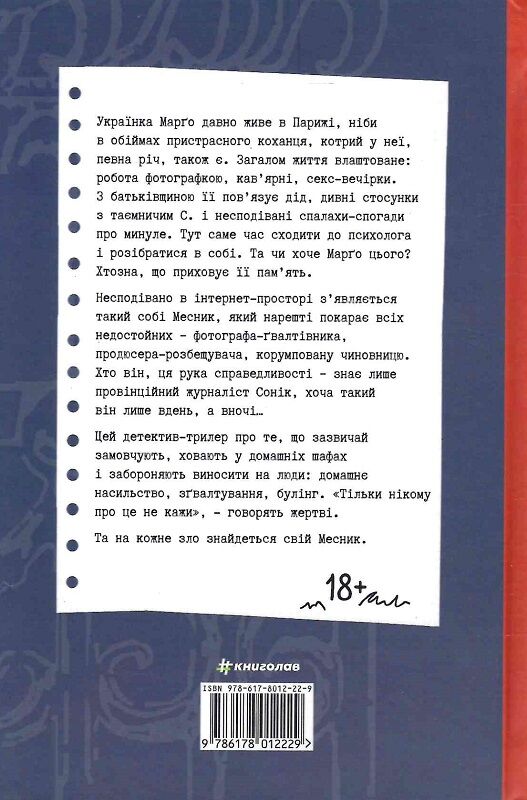Книга Тільки нікому про це не кажи - Ірена Карпа. Фото 3