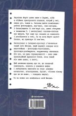 Книга Тільки нікому про це не кажи - Ірена Карпа. Фото 3
