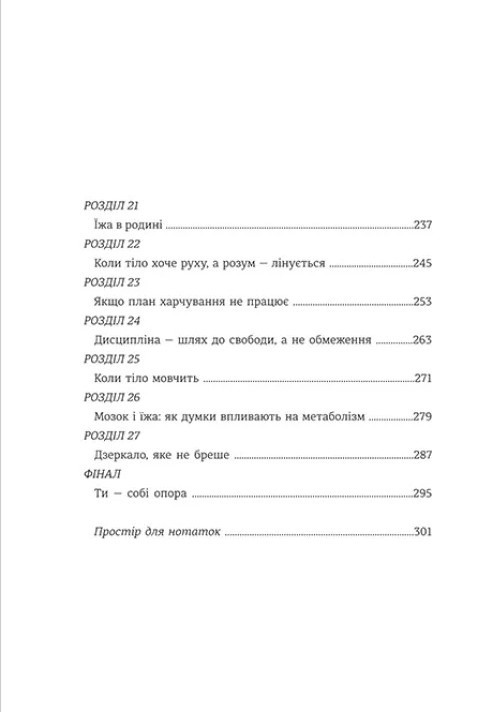 Книга Ти - собі опора - Альона Піддубна. Фото 4