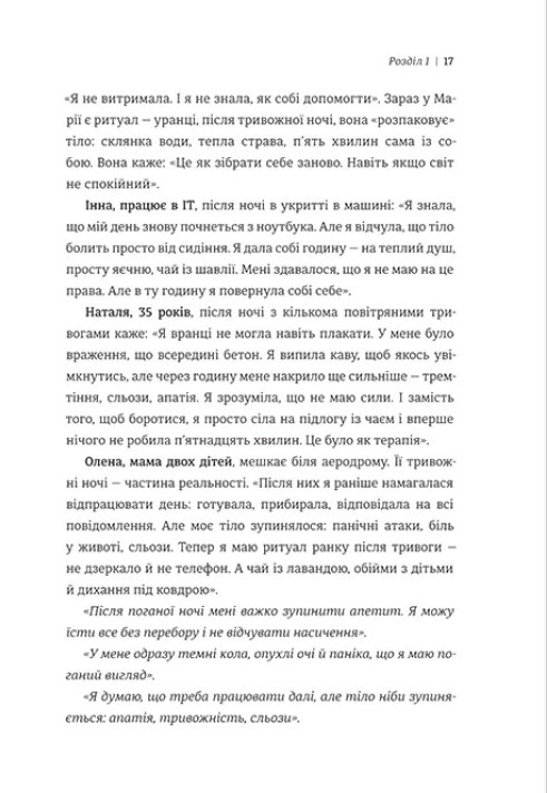 Книга Ти - собі опора - Альона Піддубна. Фото 8