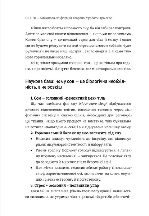 Книга Ти - собі опора - Альона Піддубна. Фото 9