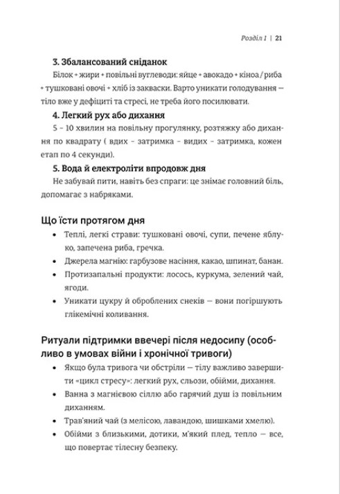 Книга Ти - собі опора - Альона Піддубна. Фото 12