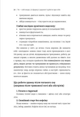 Книга Ти - собі опора - Альона Піддубна. Фото 11