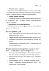 Книга Ти - собі опора - Альона Піддубна. Фото 12