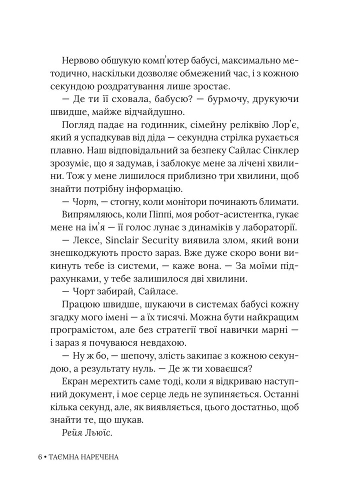 Книга Таємна наречена. Книга 5 - Катаріна Маура. Фото 6