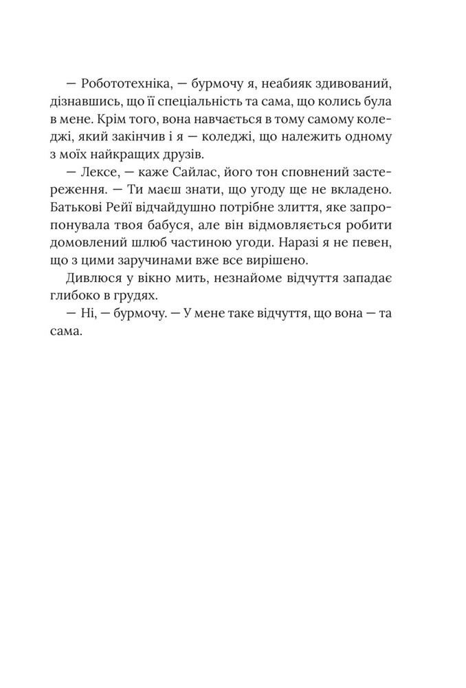 Книга Таємна наречена. Книга 5 - Катаріна Маура. Фото 9