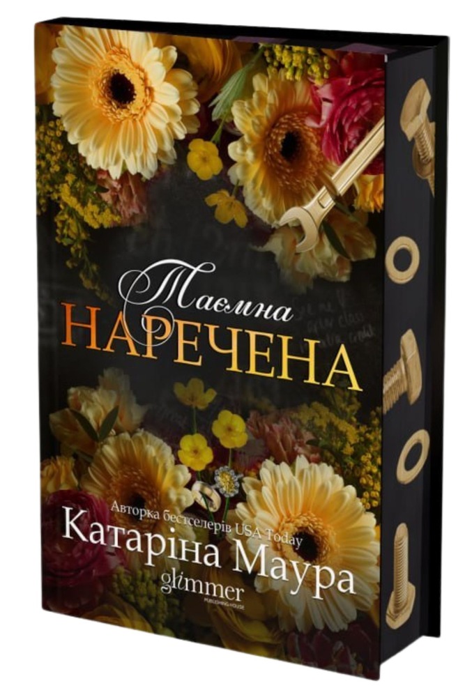 Книга Таємна наречена. Книга 5 - Катаріна Маура. Фото 3