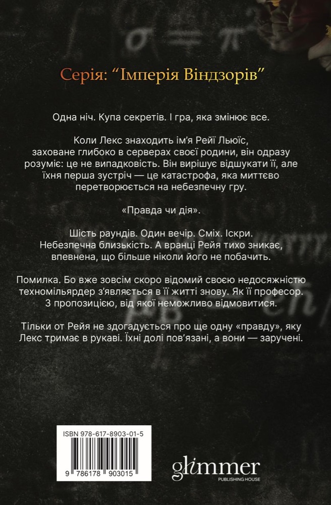 Книга Таємна наречена. Книга 5 - Катаріна Маура. Фото 2