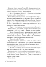 Книга Таємна наречена. Книга 5 - Катаріна Маура. Фото 6