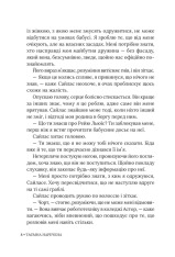 Книга Таємна наречена. Книга 5 - Катаріна Маура. Фото 8