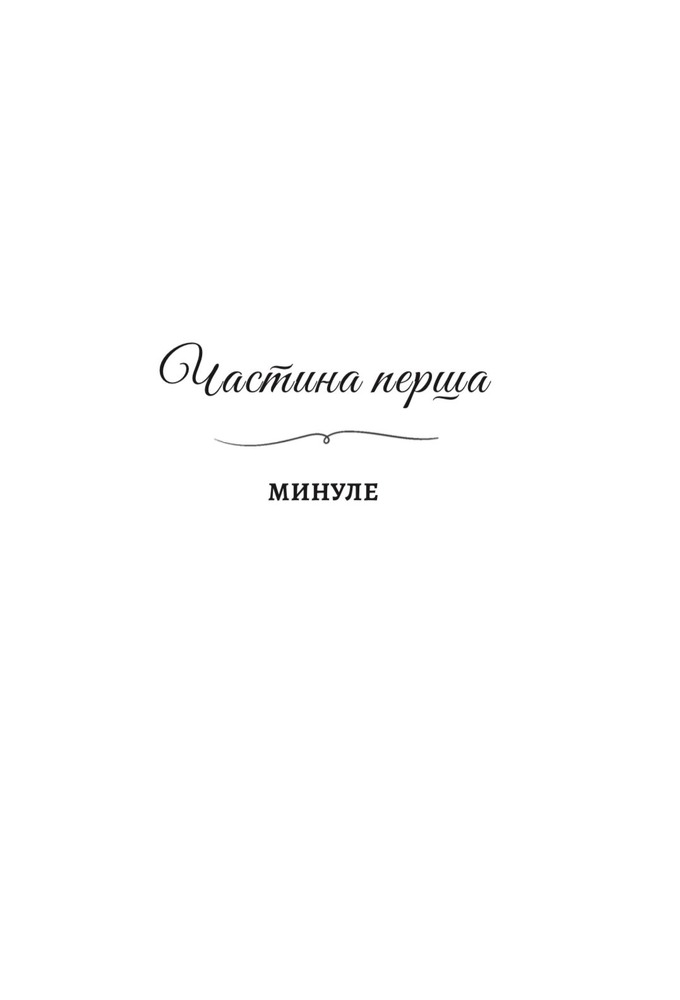 Книга Зраджені обітниці. Книга 4 - Катаріна Маура. Фото 6