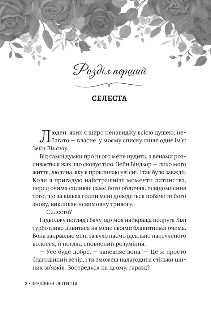 Книга Зраджені обітниці. Книга 4 - Катаріна Маура. Фото 7