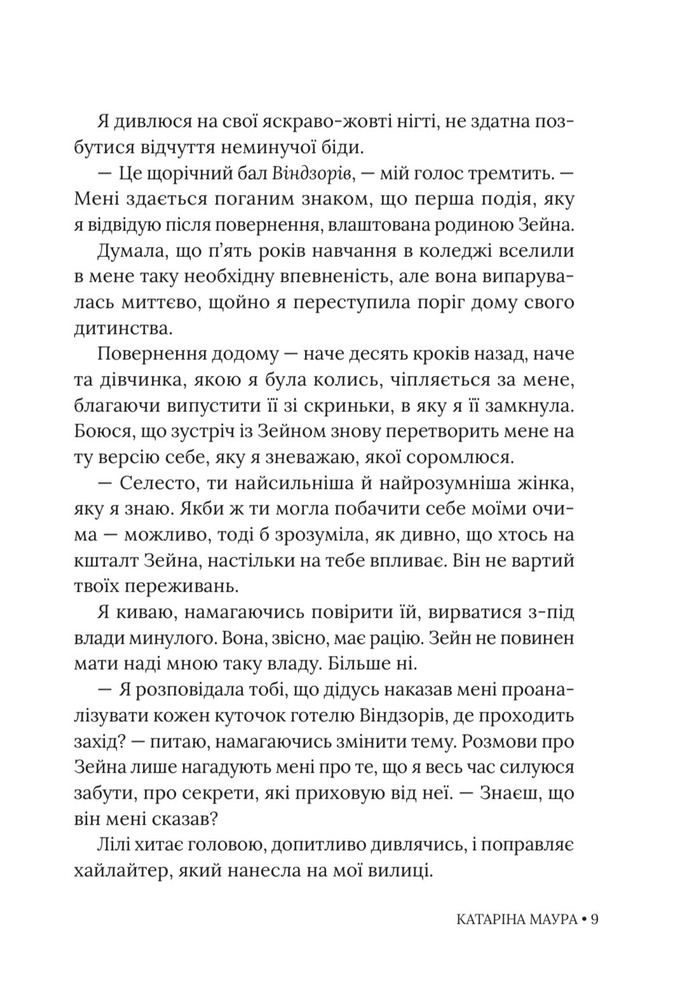 Книга Зраджені обітниці. Книга 4 - Катаріна Маура. Фото 8