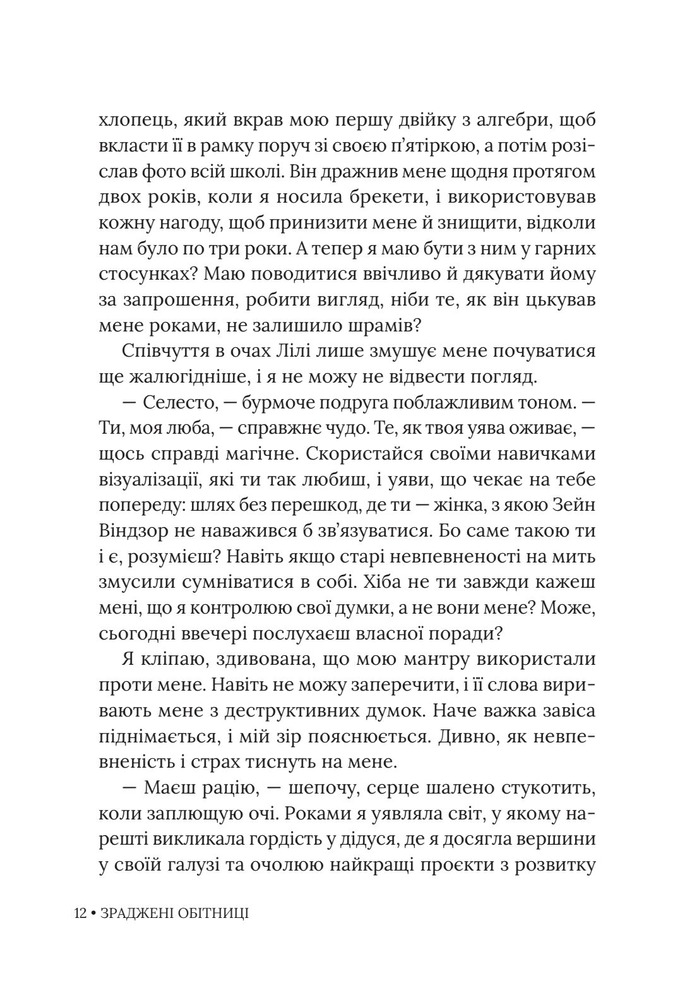 Книга Зраджені обітниці. Книга 4 - Катаріна Маура. Фото 11