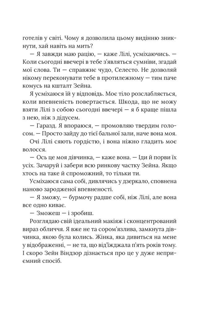 Книга Зраджені обітниці. Книга 4 - Катаріна Маура. Фото 12