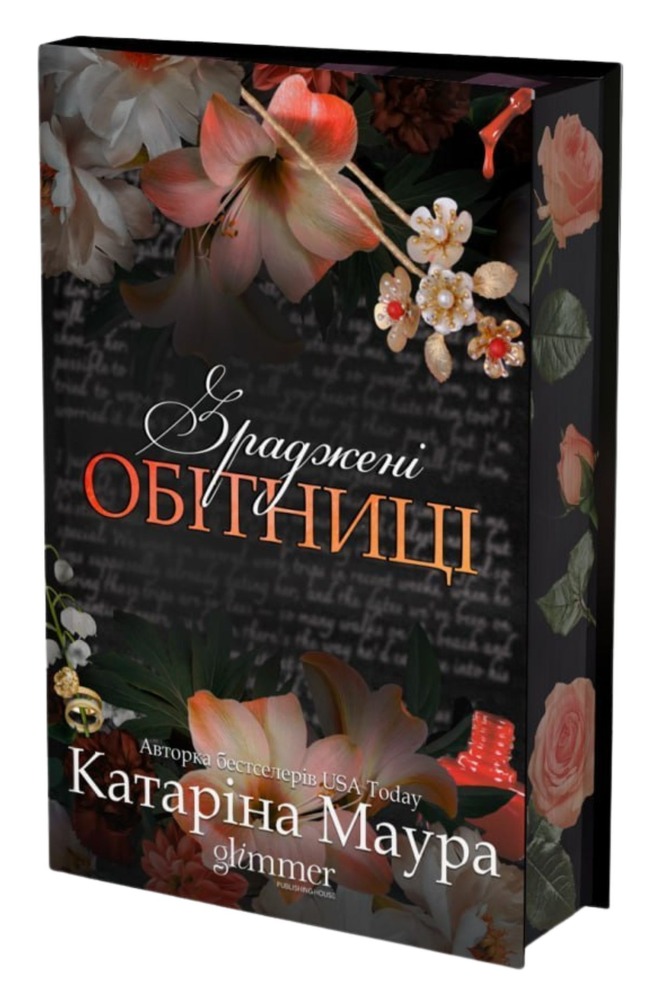Книга Зраджені обітниці. Книга 4 - Катаріна Маура. Фото 3