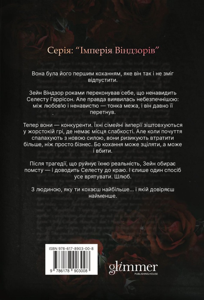 Книга Зраджені обітниці. Книга 4 - Катаріна Маура. Фото 2