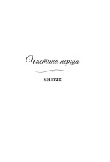 Книга Зраджені обітниці. Книга 4 - Катаріна Маура. Фото 6