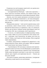 Книга Зраджені обітниці. Книга 4 - Катаріна Маура. Фото 8