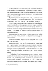 Книга Зраджені обітниці. Книга 4 - Катаріна Маура. Фото 9