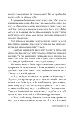 Книга Зраджені обітниці. Книга 4 - Катаріна Маура. Фото 10