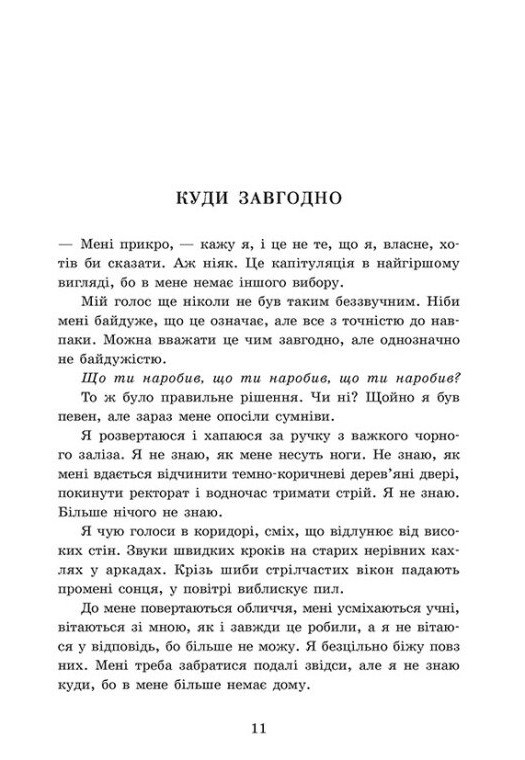 Книга Академія Данбридж. Куди завгодно. Книга 1 - Сара Шпрінц. Фото 4
