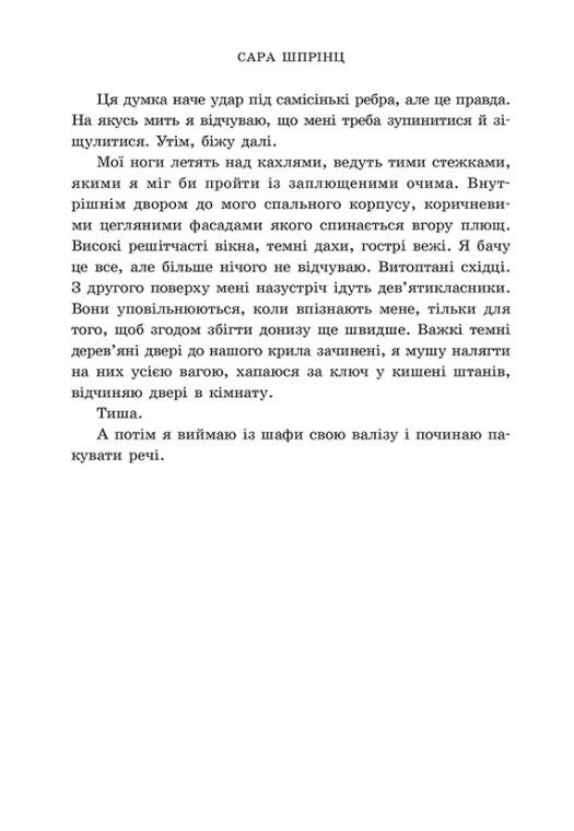 Книга Академія Данбридж. Куди завгодно. Книга 1 - Сара Шпрінц. Фото 5