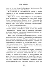 Книга Академія Данбридж. Куди завгодно. Книга 1 - Сара Шпрінц. Фото 9